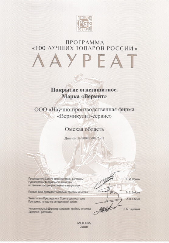 Лауреат 100ЛТР 2008